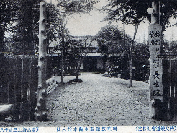 昔の長生館入口