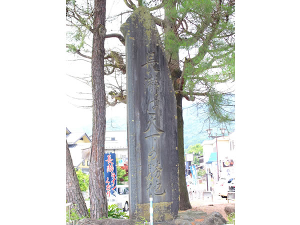 「長瀞は天下の勝地」石碑（渋沢栄一翁）